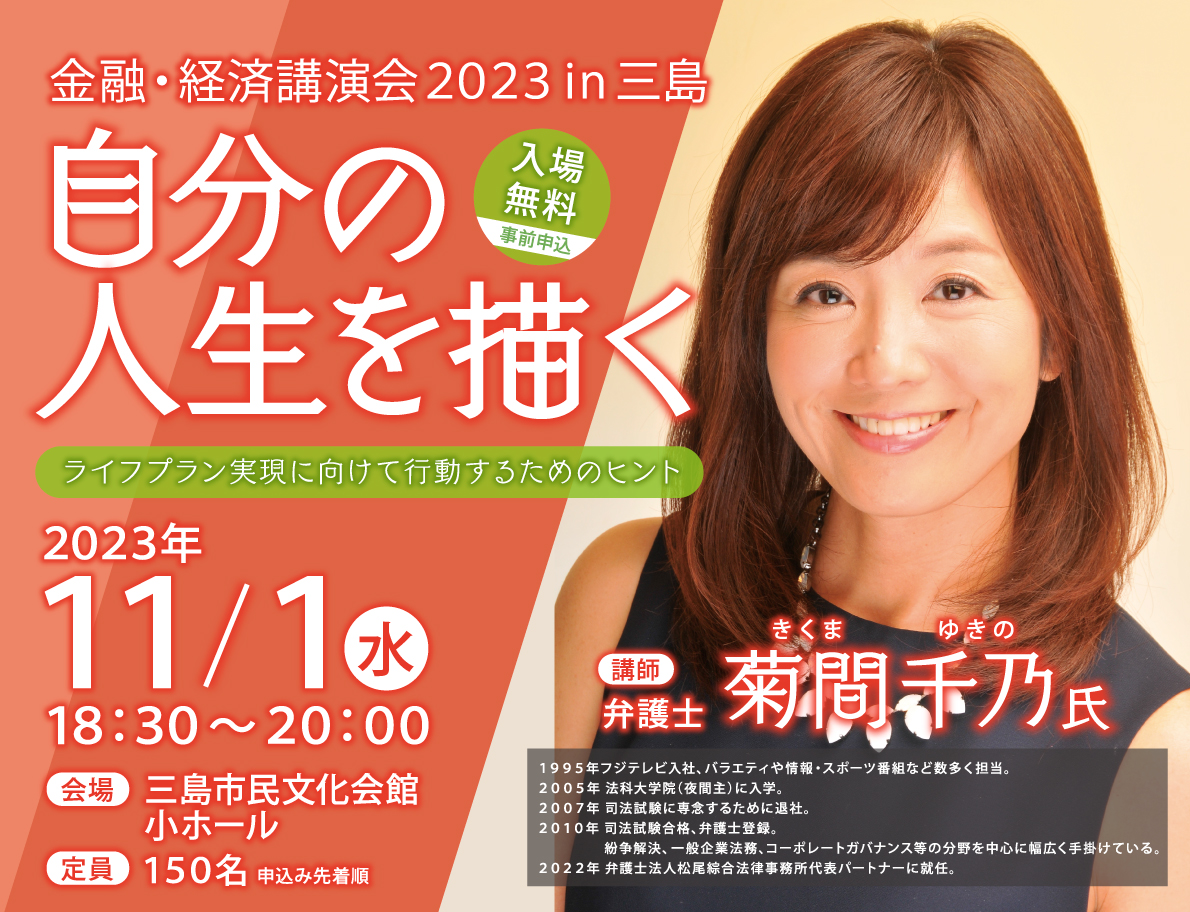 金融・経済講演会 2021 in 静岡